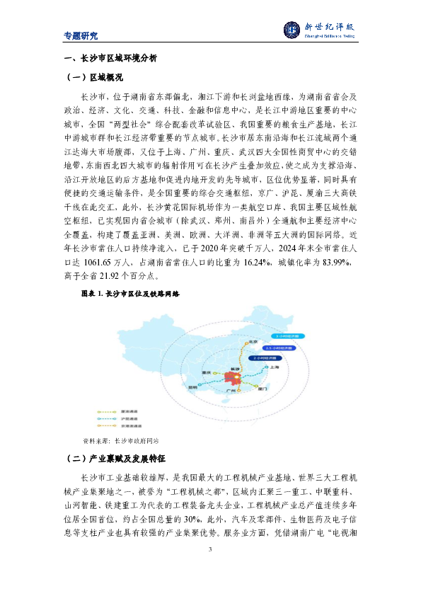转型背景下城投债券新增及地方债务可持续性观察(长沙篇)